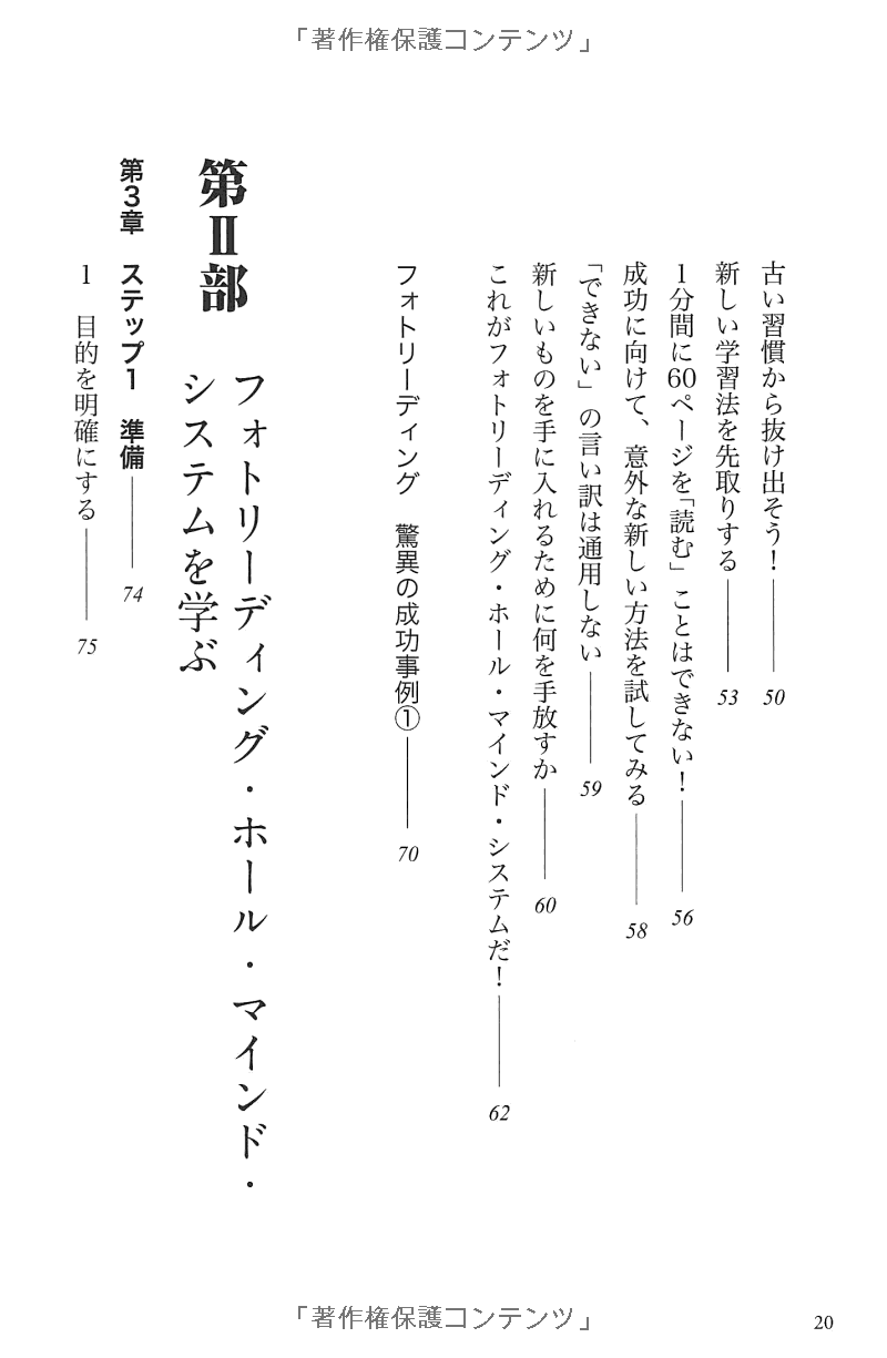 新版 あなたもいままでの10倍速く本が読める anata mo ima made no 10 bai hayaku hon ga shinpan - Ảnh 7