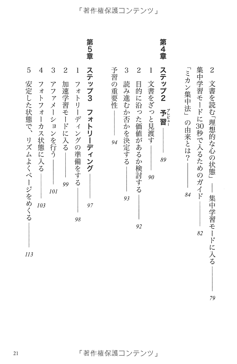 新版 あなたもいままでの10倍速く本が読める anata mo ima made no 10 bai hayaku hon ga shinpan - Ảnh 8