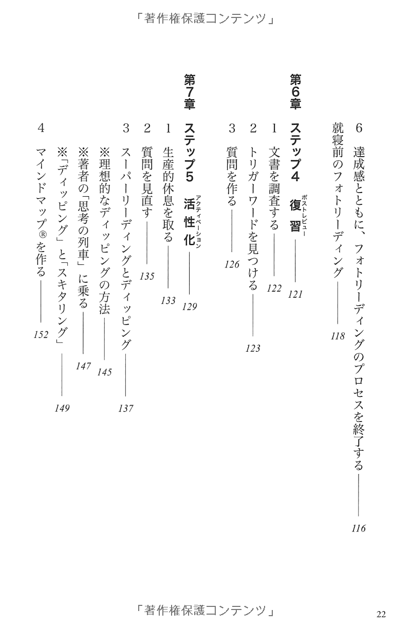 新版 あなたもいままでの10倍速く本が読める anata mo ima made no 10 bai hayaku hon ga shinpan - Ảnh 9