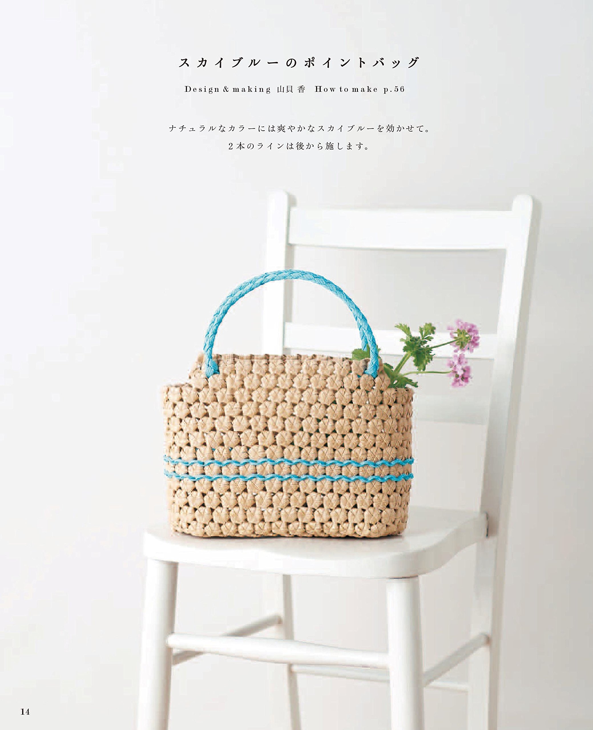 新装版 紙バンドで作る 四つだたみ&花結びのかごとバッグ (applemints) - yottsuda tami ando hana musubi no kago to baggu kamiban - Ảnh 10