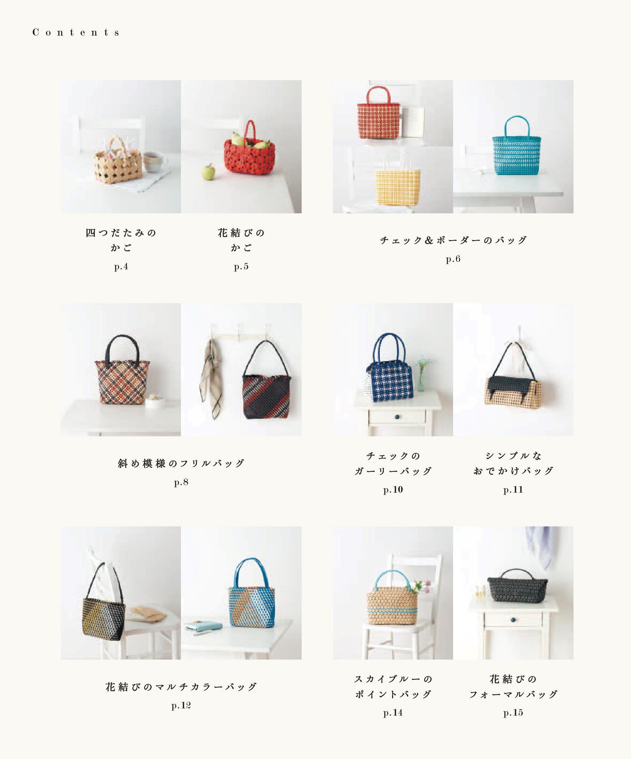 新装版 紙バンドで作る 四つだたみ&花結びのかごとバッグ (applemints) - yottsuda tami ando hana musubi no kago to baggu kamiban - Ảnh 3