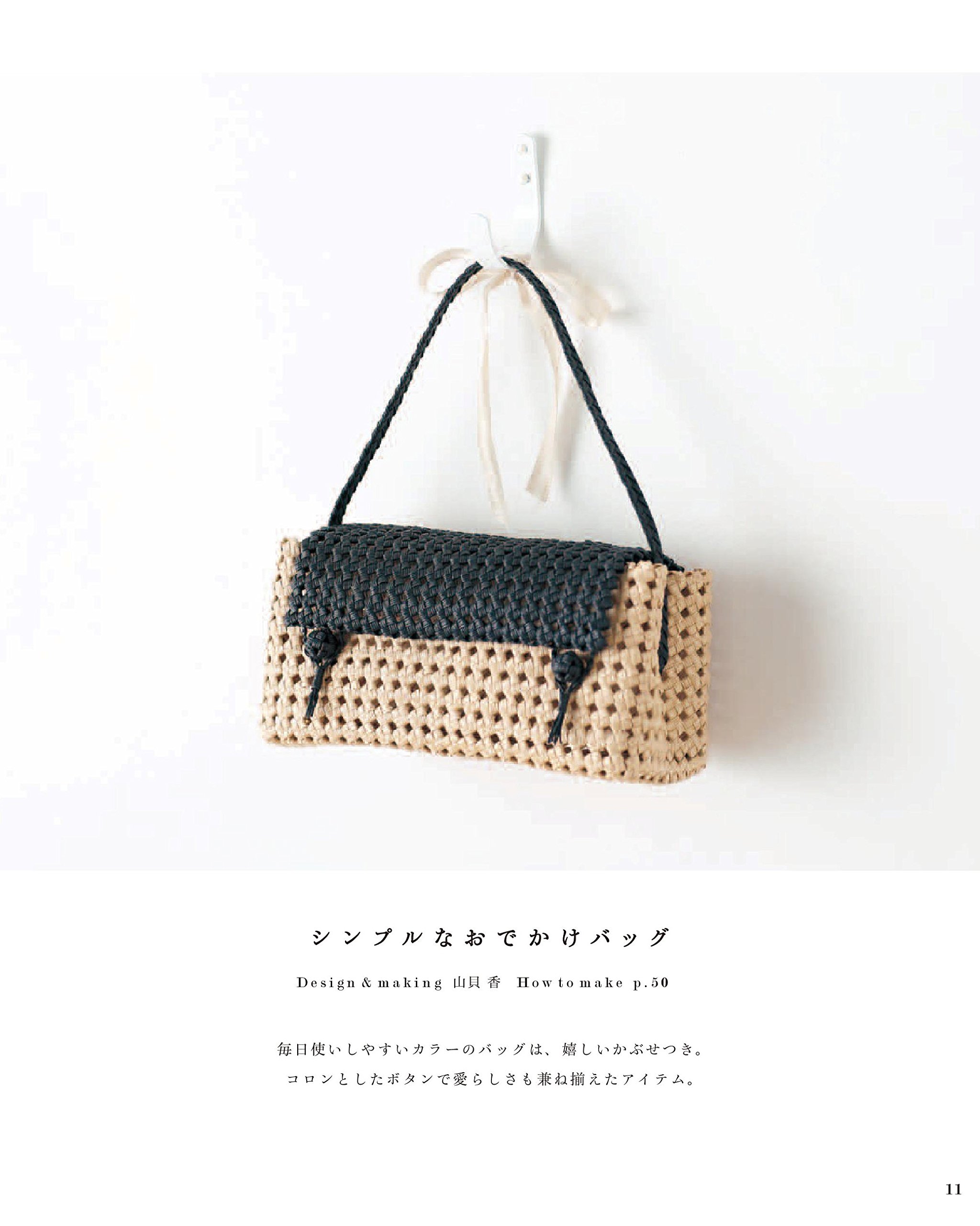 新装版 紙バンドで作る 四つだたみ&花結びのかごとバッグ (applemints) - yottsuda tami ando hana musubi no kago to baggu kamiban - Ảnh 9