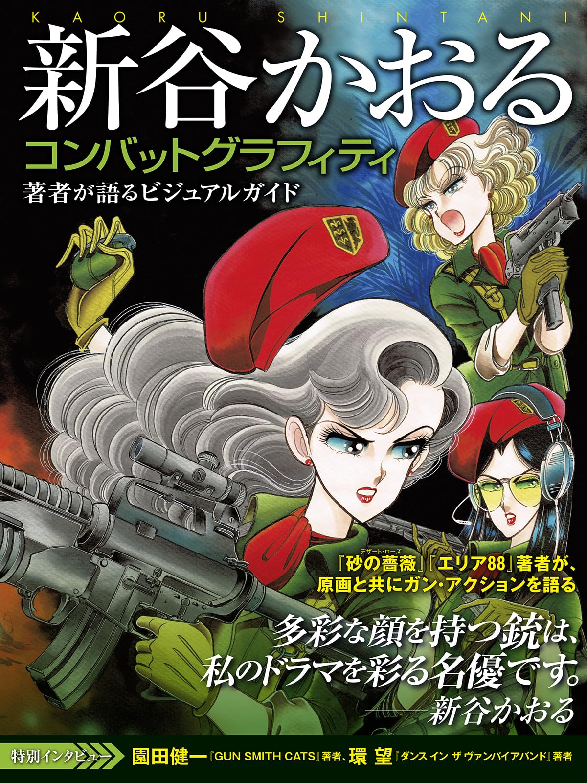 新谷かおるコンバットグラフィティ - shintani kaoru combat graffiti - Ảnh 2