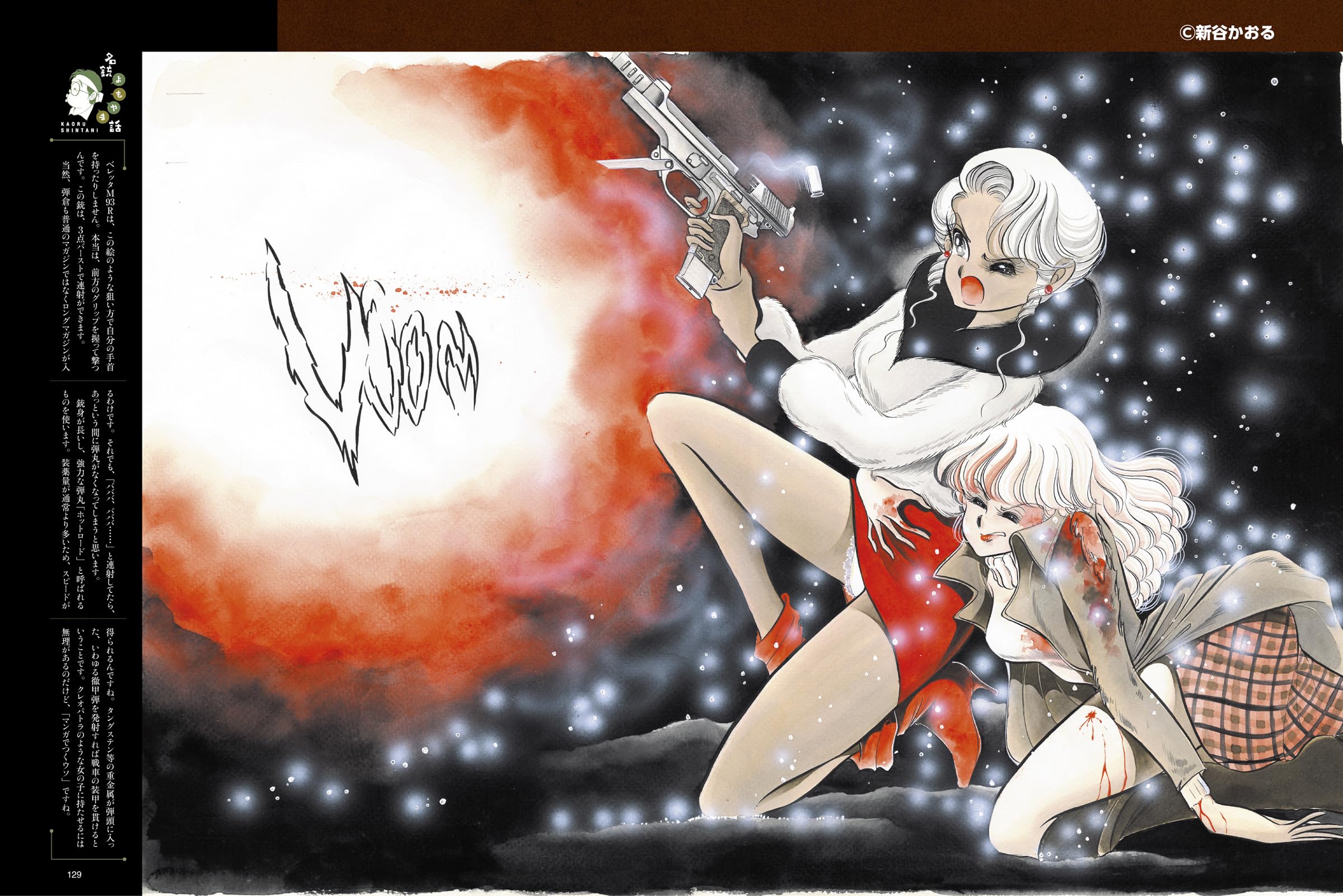 新谷かおるコンバットグラフィティ - shintani kaoru combat graffiti - Ảnh 7