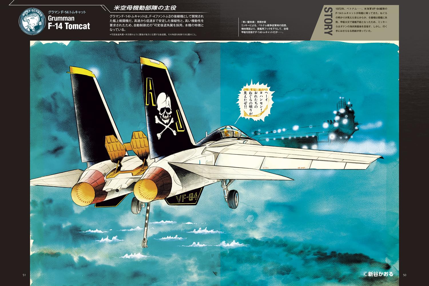 新谷かおる航空機グラフィティ - shintani kaoru aircraft graphiti - Ảnh 3