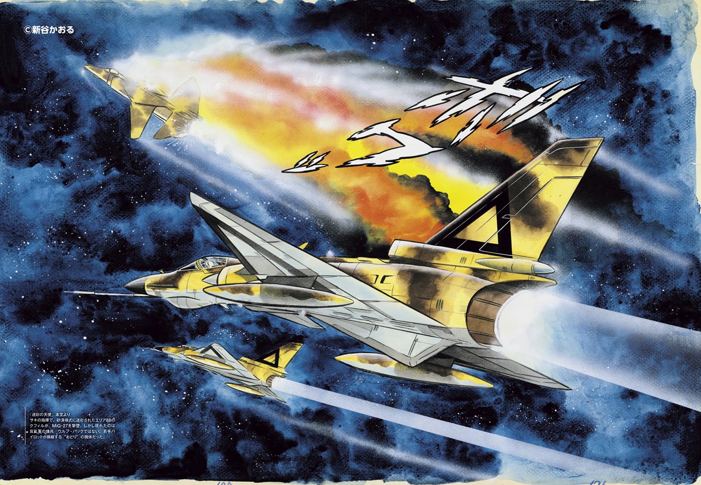 新谷かおる航空機グラフィティ - shintani kaoru aircraft graphiti - Ảnh 4