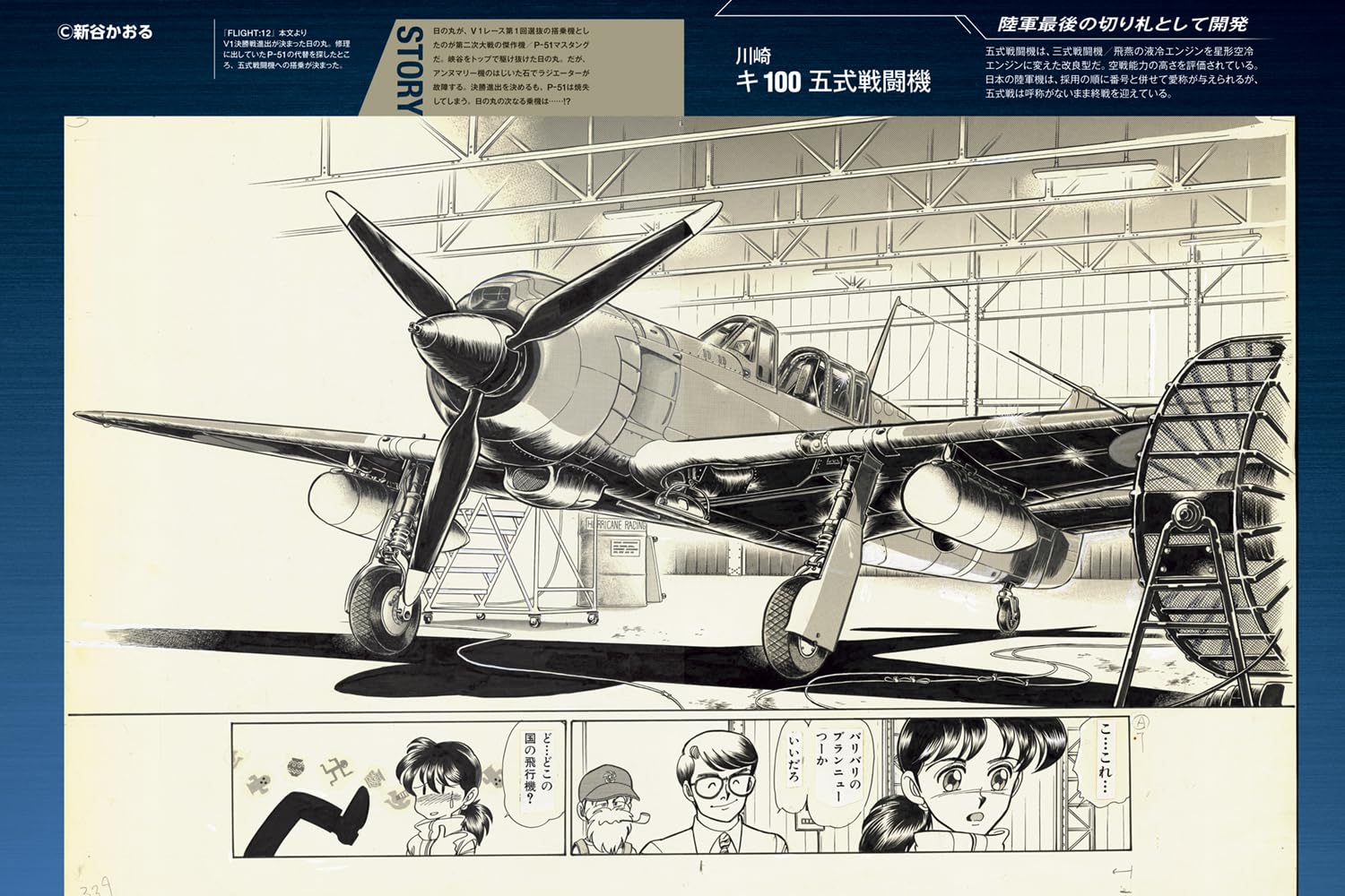 新谷かおる航空機グラフィティ - shintani kaoru aircraft graphiti - Ảnh 5