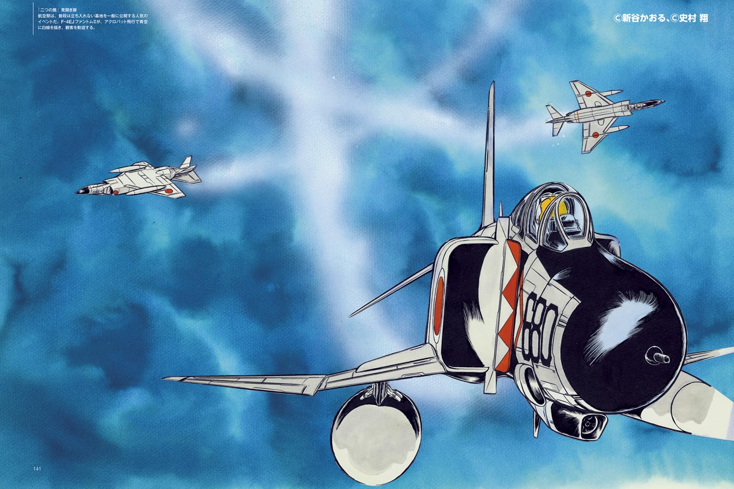 新谷かおる航空機グラフィティ - shintani kaoru aircraft graphiti - Ảnh 6