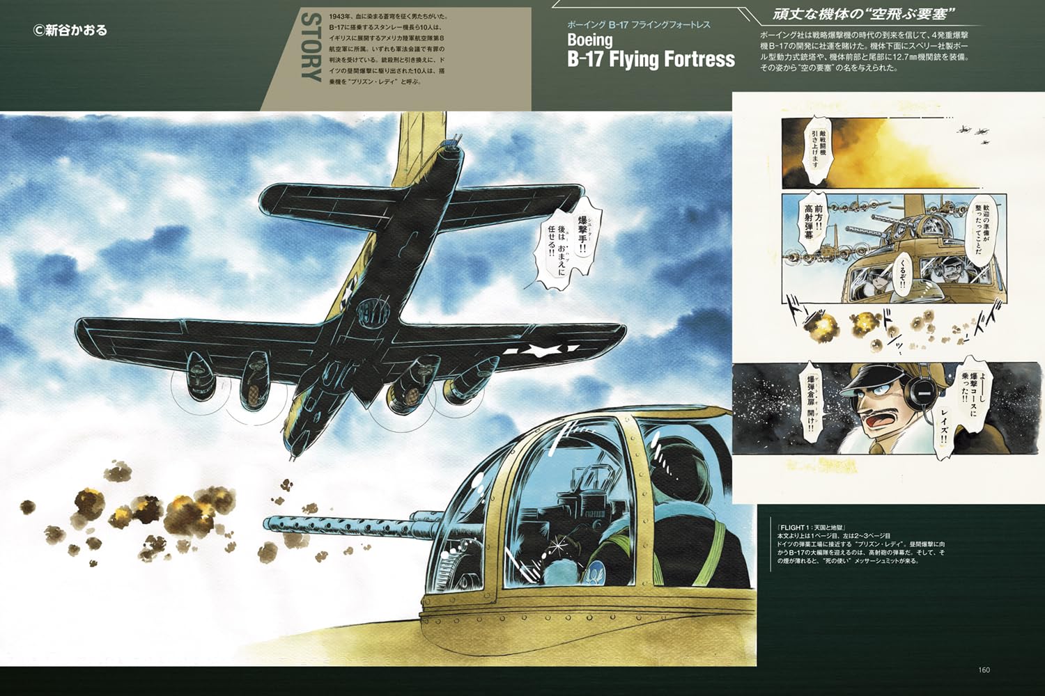 新谷かおる航空機グラフィティ - shintani kaoru aircraft graphiti - Ảnh 7