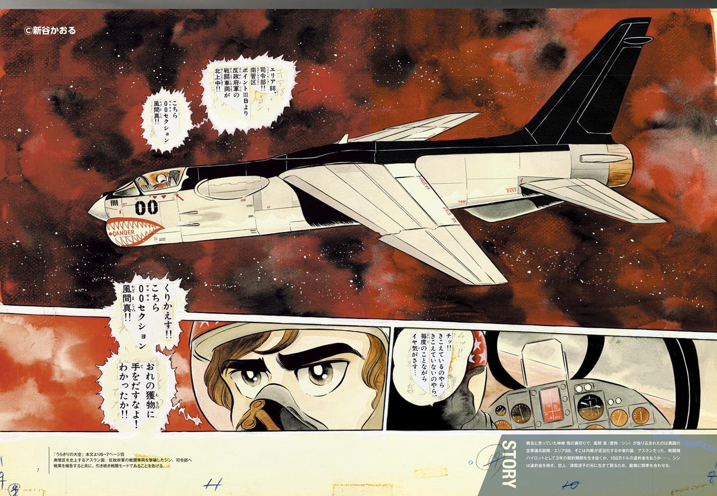 新谷かおる航空機グラフィティ - shintani kaoru aircraft graphiti - Ảnh 8