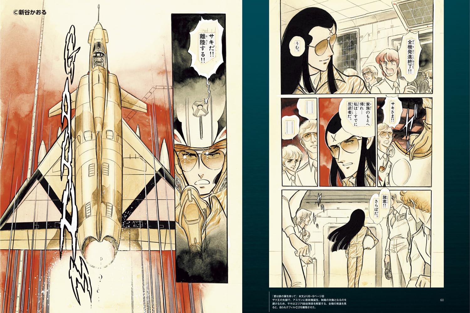 新谷かおる航空機グラフィティ - shintani kaoru aircraft graphiti - Ảnh 9