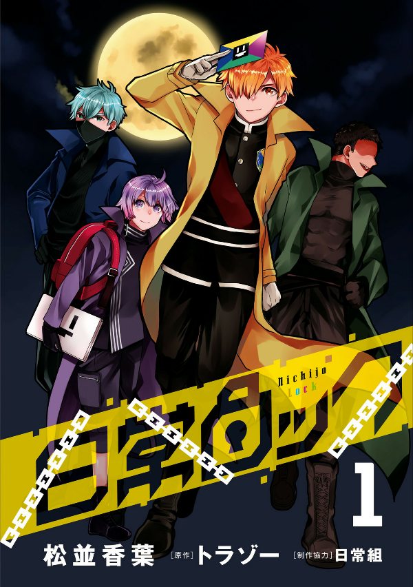 ​​​​​​​日常ロック 1 - nichijou rock 1 - Ảnh 7