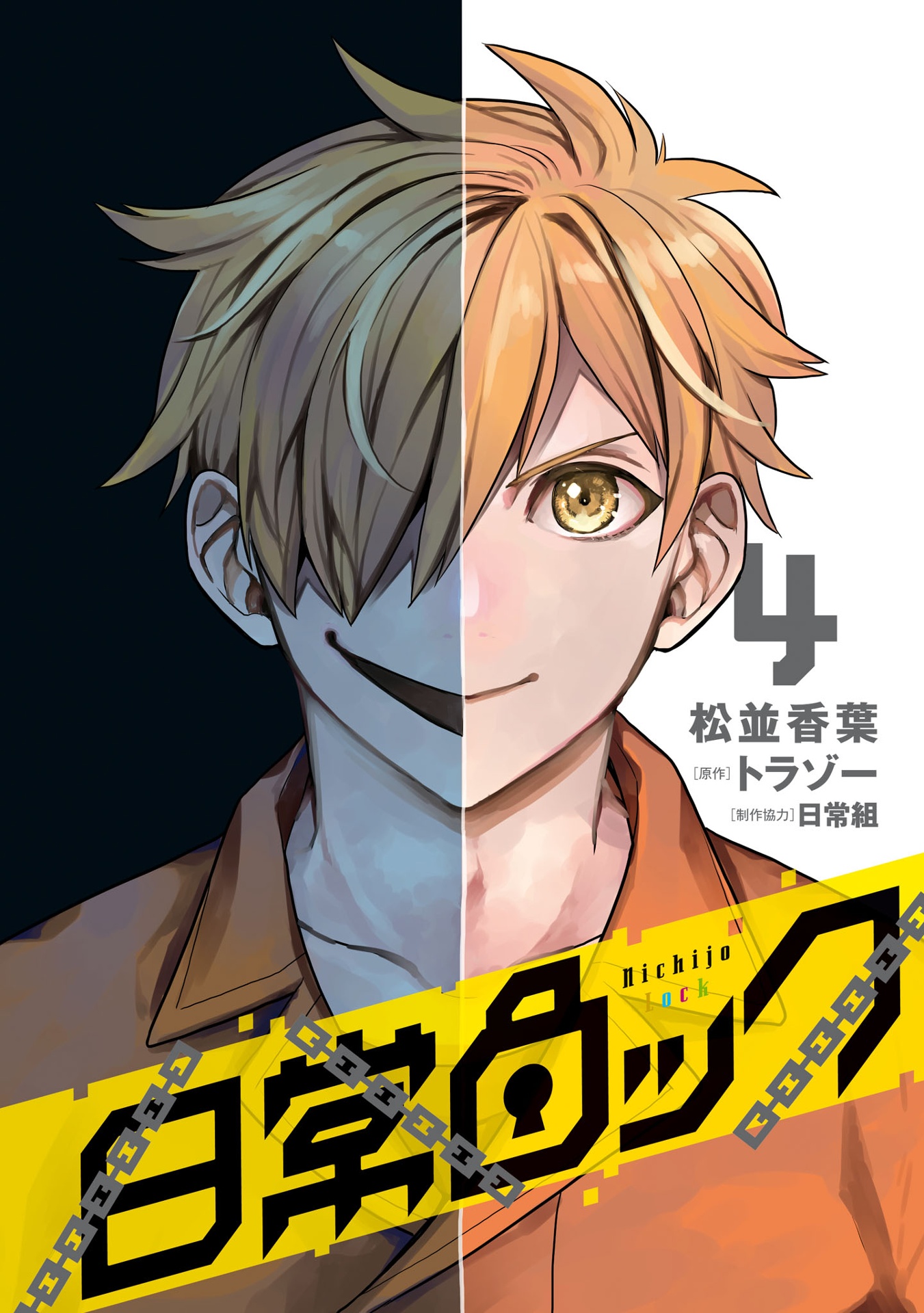 ​​​​​​​日常ロック 4 - nichijou rock 4 - Ảnh 7