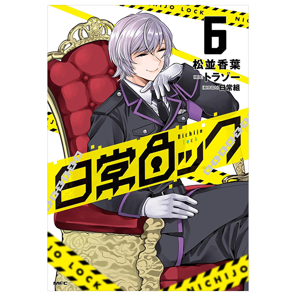 ​​​​​​​日常ロック 6 - nichijou rock 6