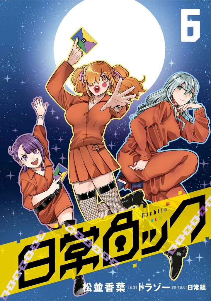 ​​​​​​​日常ロック 6 - nichijou rock 6 - Ảnh 7