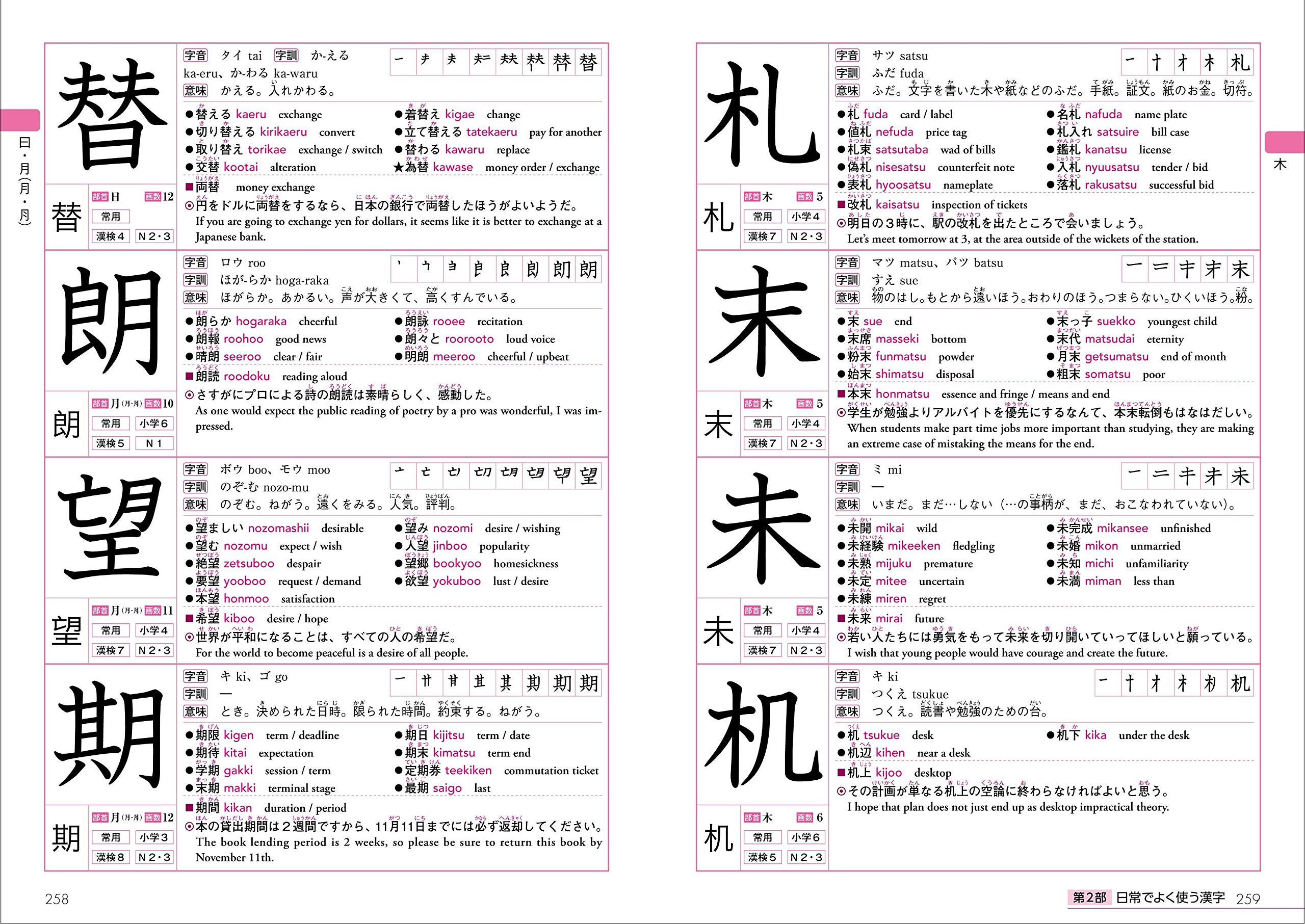 日本語を学ぶ外国人のための これで覚える! 漢字字典2500 kore de oboeru ! kanji jiten 2500 - Ảnh 5