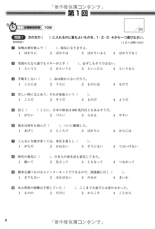 日本語パワードリル n2 文法 (「日本語能力試験」対策) nihongo pawaadoriru n2 grammar - Ảnh 10