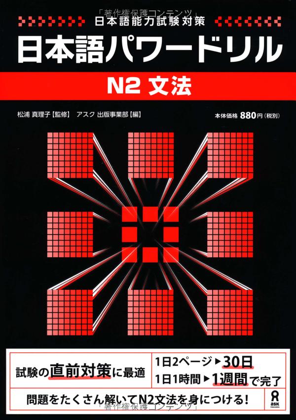 日本語パワードリル n2 文法 (「日本語能力試験」対策) nihongo pawaadoriru n2 grammar - Ảnh 2