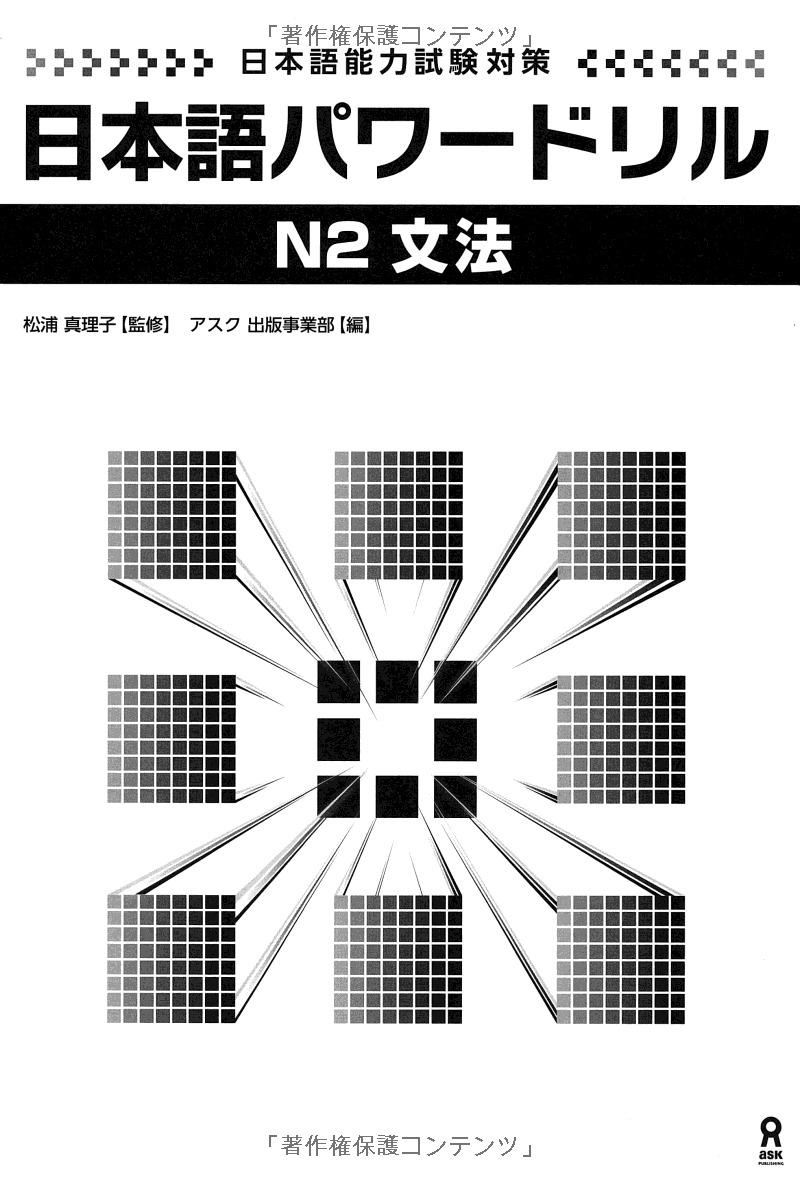 日本語パワードリル n2 文法 (「日本語能力試験」対策) nihongo pawaadoriru n2 grammar - Ảnh 4