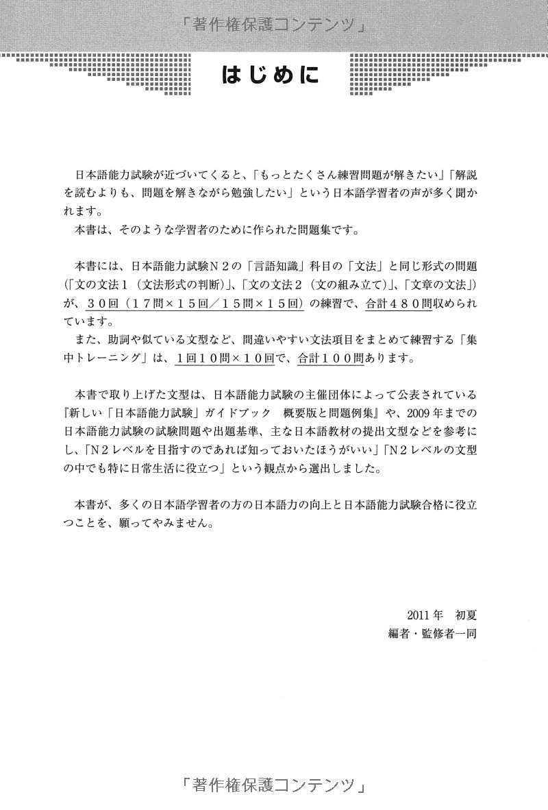 日本語パワードリル n2 文法 (「日本語能力試験」対策) nihongo pawaadoriru n2 grammar - Ảnh 5