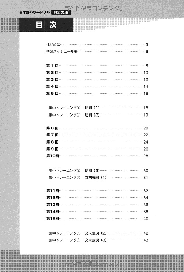 日本語パワードリル n2 文法 (「日本語能力試験」対策) nihongo pawaadoriru n2 grammar - Ảnh 6