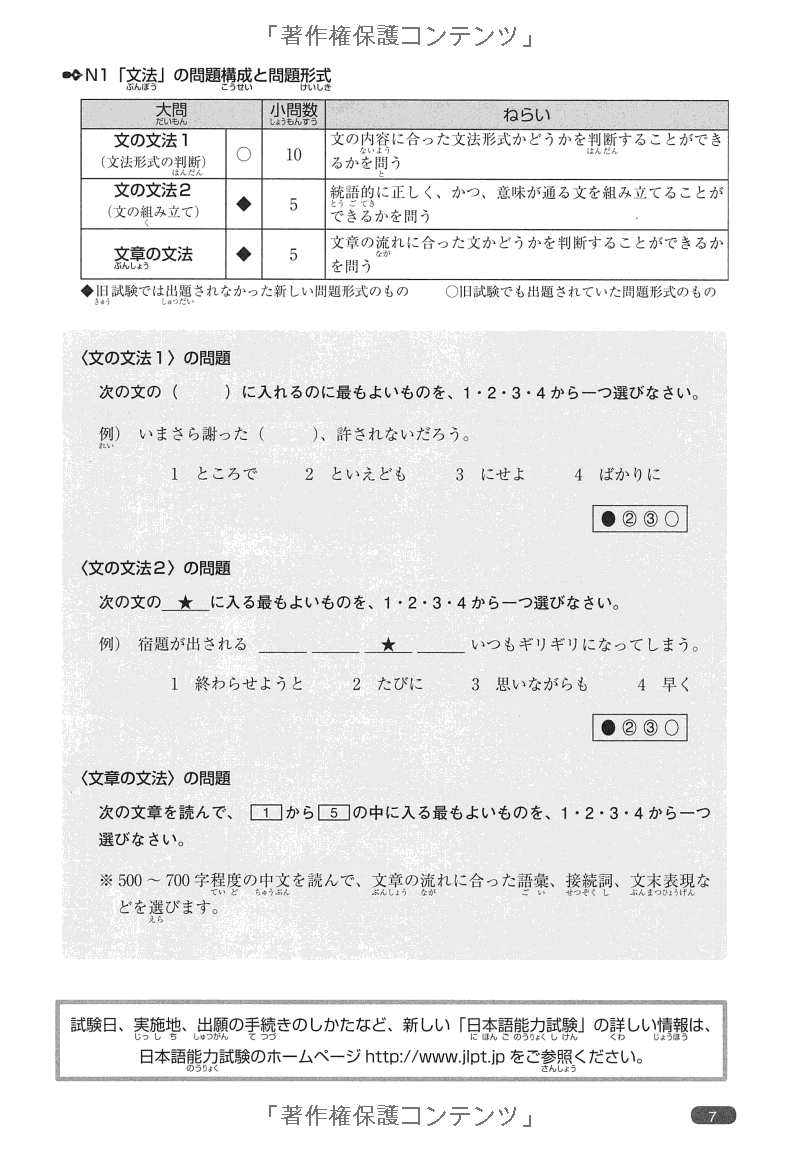 日本語総まとめ n1 文法 (「日本語能力試験」対策) nihongo soumatome n1 grammar - Ảnh 10