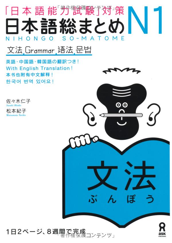 日本語総まとめ n1 文法 (「日本語能力試験」対策) nihongo soumatome n1 grammar - Ảnh 3