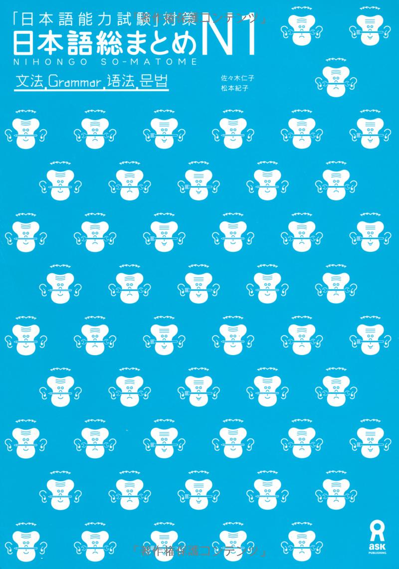 日本語総まとめ n1 文法 (「日本語能力試験」対策) nihongo soumatome n1 grammar - Ảnh 4