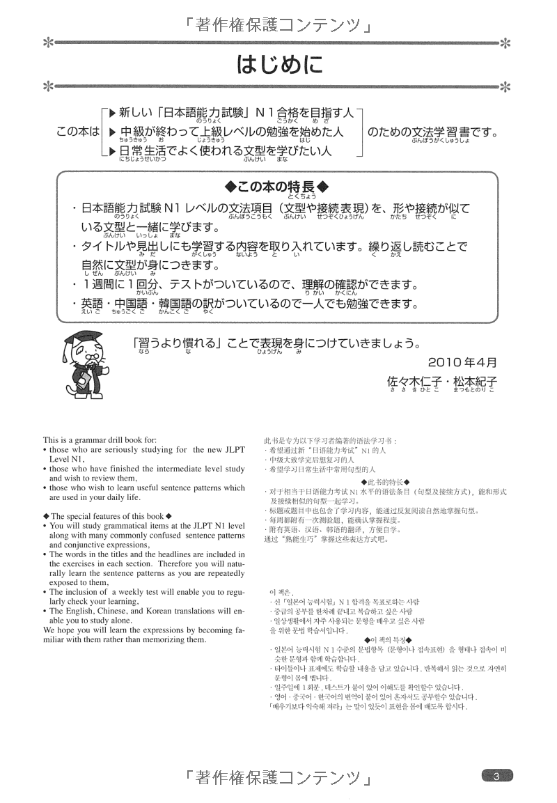 日本語総まとめ n1 文法 (「日本語能力試験」対策) nihongo soumatome n1 grammar - Ảnh 6