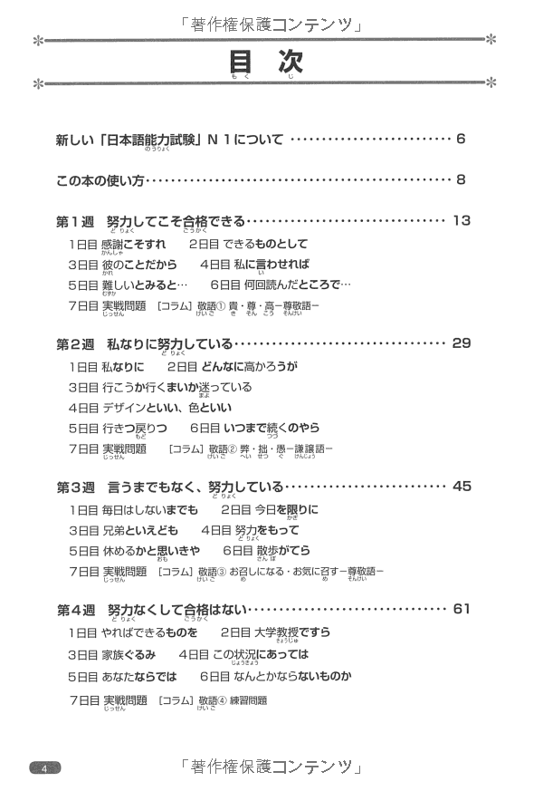 日本語総まとめ n1 文法 (「日本語能力試験」対策) nihongo soumatome n1 grammar - Ảnh 7