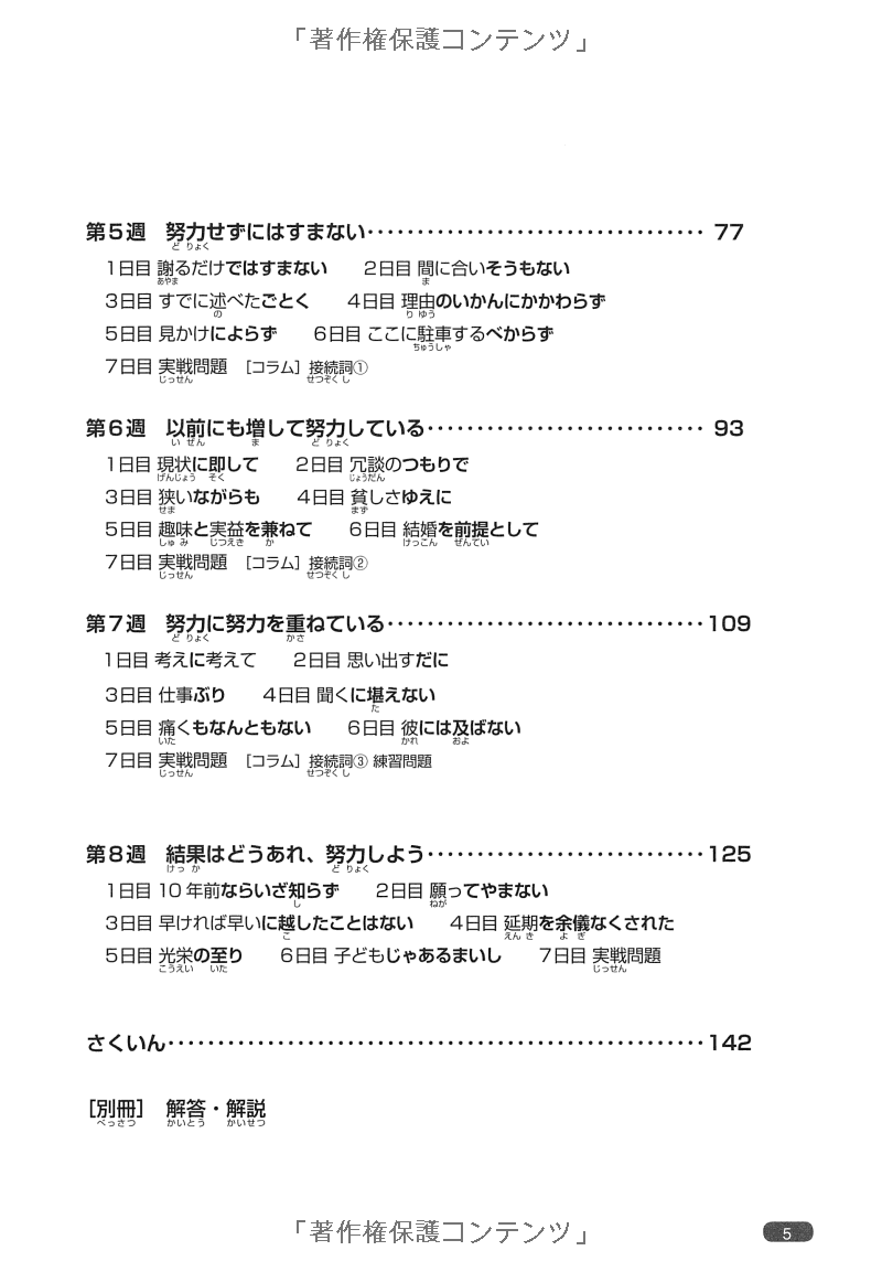 日本語総まとめ n1 文法 (「日本語能力試験」対策) nihongo soumatome n1 grammar - Ảnh 8