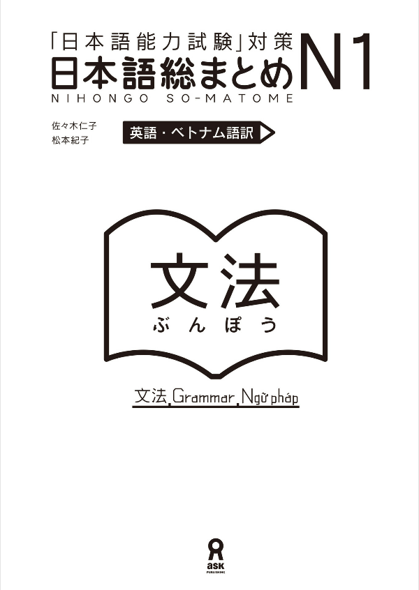 日本語総まとめ n1 文法 [英語・ベトナム語版] nihongo sou matome n1 bunpou eigobetonamugoban - Ảnh 3