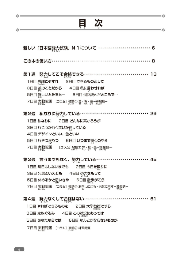 日本語総まとめ n1 文法 [英語・ベトナム語版] nihongo sou matome n1 bunpou eigobetonamugoban - Ảnh 6