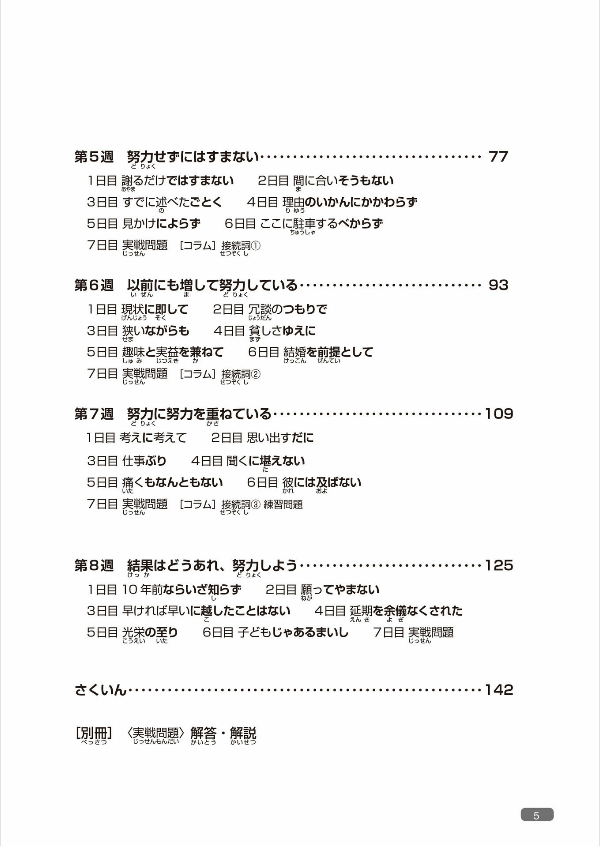 日本語総まとめ n1 文法 [英語・ベトナム語版] nihongo sou matome n1 bunpou eigobetonamugoban - Ảnh 7