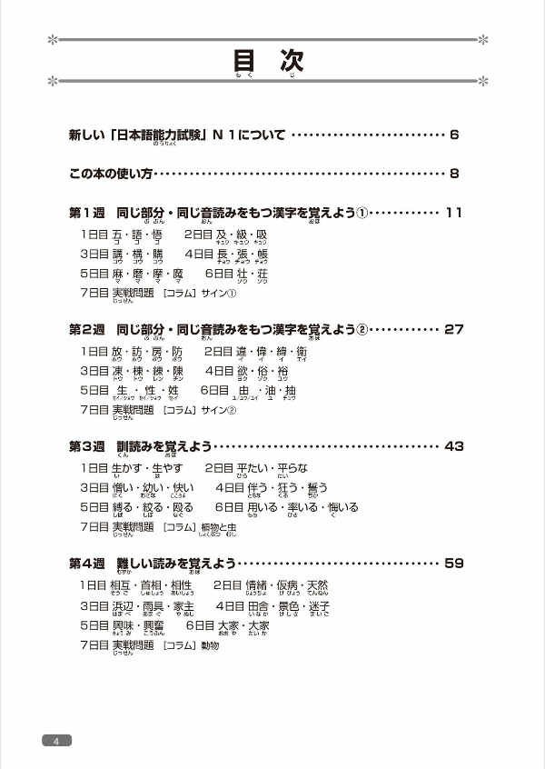 日本語総まとめ n1 漢字 - nihongo so-matome n1 kanji (with english, vietnamese translation) - Ảnh 5