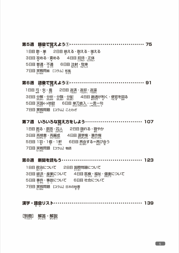 日本語総まとめ n1 漢字 - nihongo so-matome n1 kanji (with english, vietnamese translation) - Ảnh 6