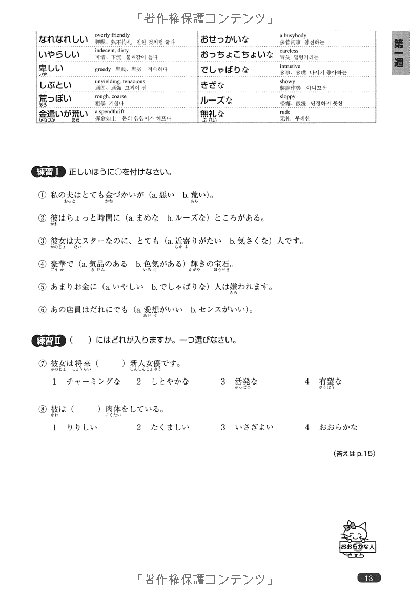 日本語総まとめ n1 語彙 (「日本語能力試験」対策) nihongo soumatome n1 vocabulary - Ảnh 10