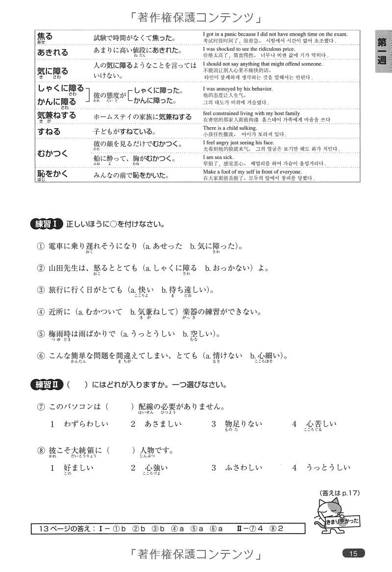 日本語総まとめ n1 語彙 (「日本語能力試験」対策) nihongo soumatome n1 vocabulary - Ảnh 12