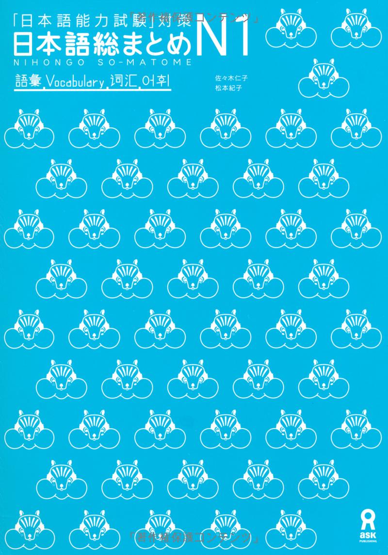 日本語総まとめ n1 語彙 (「日本語能力試験」対策) nihongo soumatome n1 vocabulary - Ảnh 4
