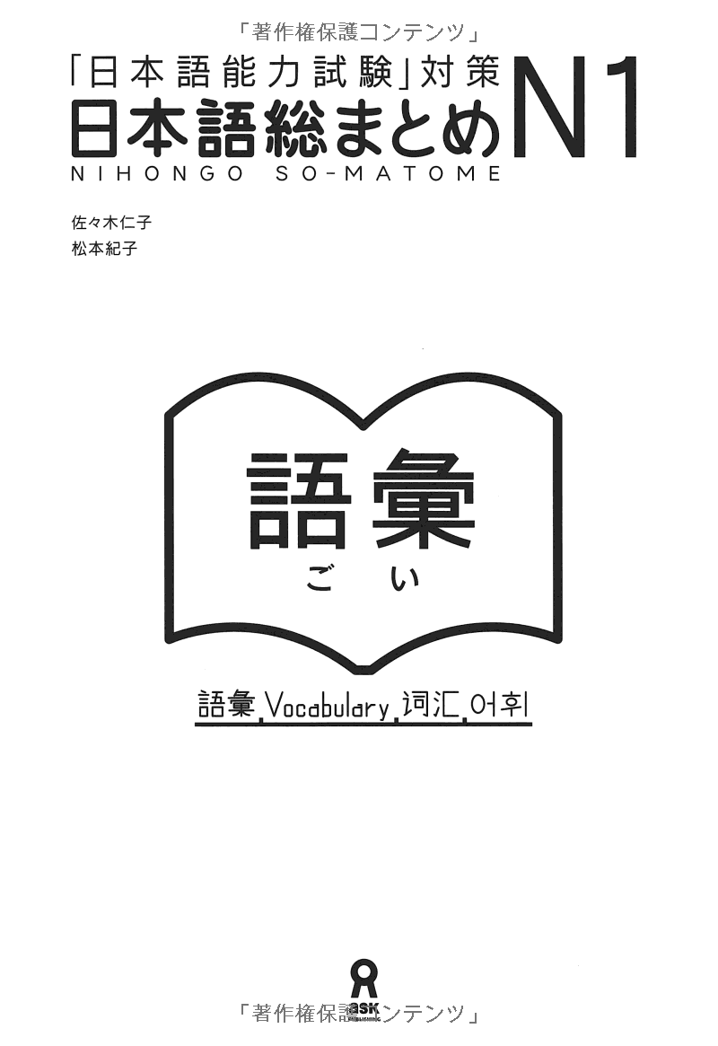 日本語総まとめ n1 語彙 (「日本語能力試験」対策) nihongo soumatome n1 vocabulary - Ảnh 5