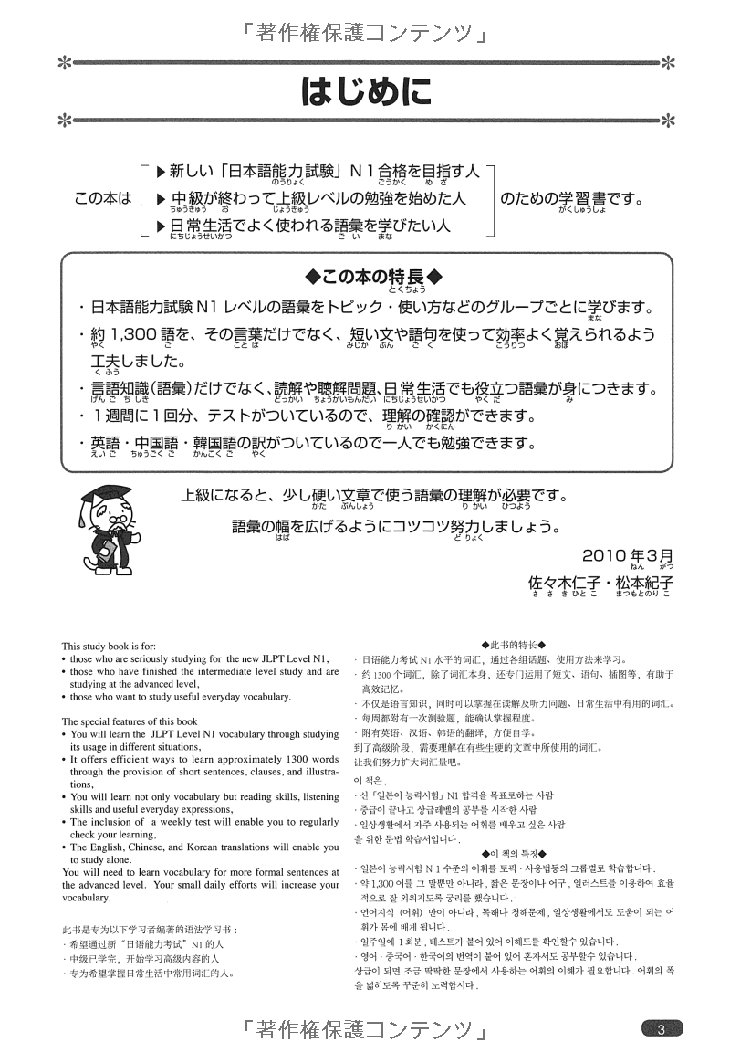 日本語総まとめ n1 語彙 (「日本語能力試験」対策) nihongo soumatome n1 vocabulary - Ảnh 7