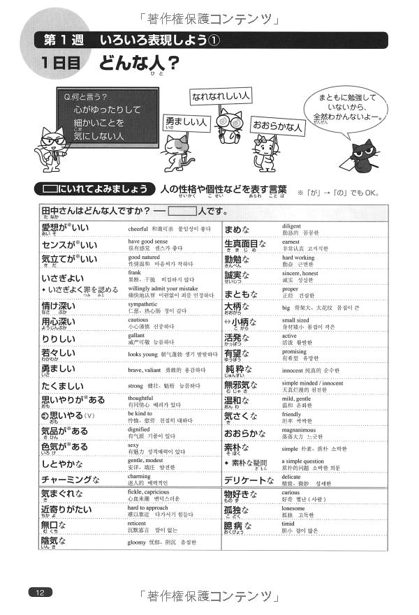 日本語総まとめ n1 語彙 (「日本語能力試験」対策) nihongo soumatome n1 vocabulary - Ảnh 9