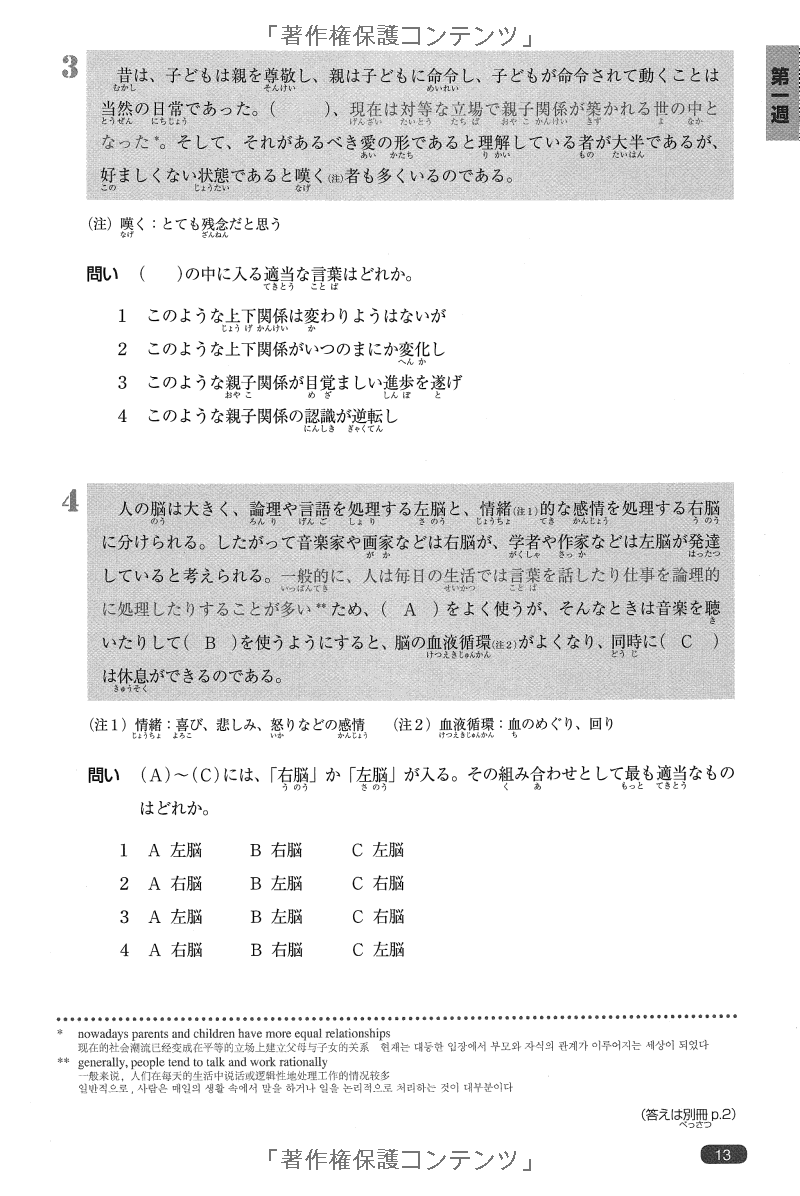 日本語総まとめ n1 読解 (「日本語能力試験」対策) nihongo soumatome n1 reading comprehension - Ảnh 11