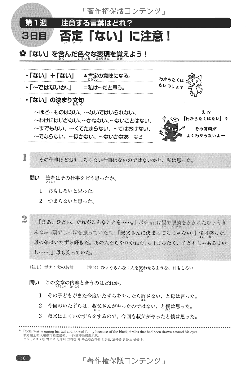 日本語総まとめ n1 読解 (「日本語能力試験」対策) nihongo soumatome n1 reading comprehension - Ảnh 14