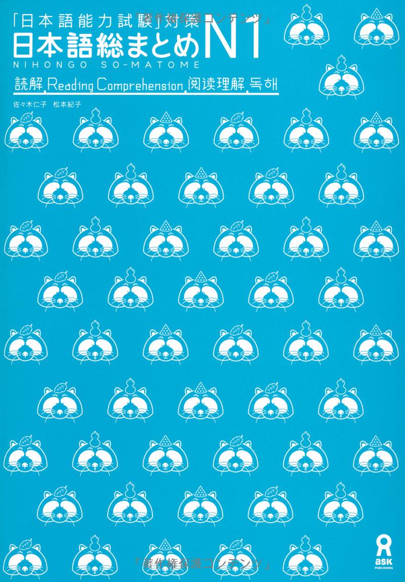 日本語総まとめ n1 読解 (「日本語能力試験」対策) nihongo soumatome n1 reading comprehension - Ảnh 4