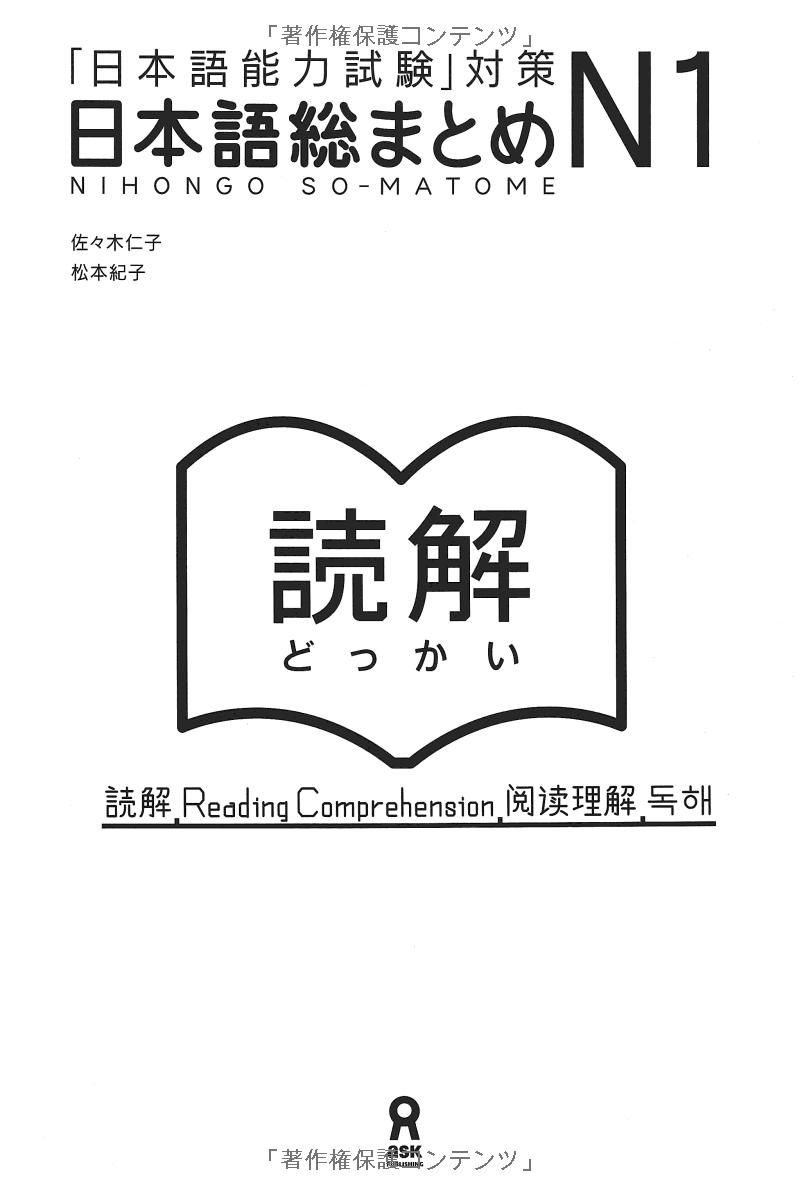 日本語総まとめ n1 読解 (「日本語能力試験」対策) nihongo soumatome n1 reading comprehension - Ảnh 5