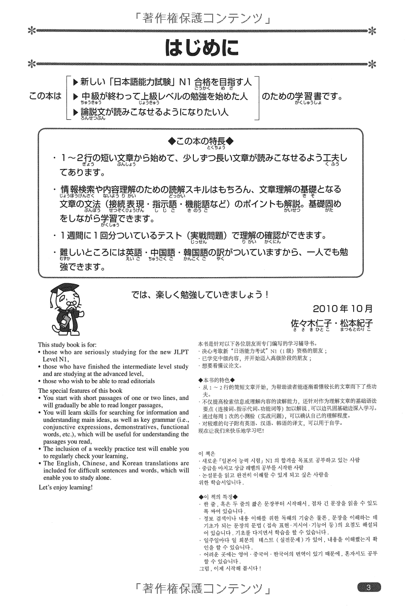 日本語総まとめ n1 読解 (「日本語能力試験」対策) nihongo soumatome n1 reading comprehension - Ảnh 7