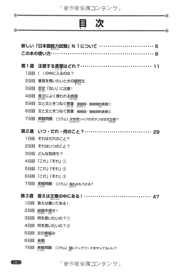 日本語総まとめ n1 読解 (「日本語能力試験」対策) nihongo soumatome n1 reading comprehension - Ảnh 8