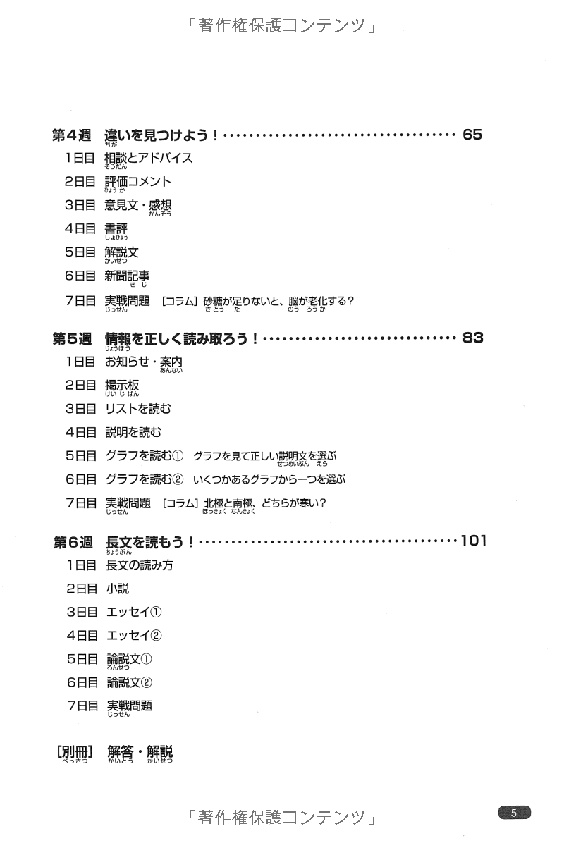 日本語総まとめ n1 読解 (「日本語能力試験」対策) nihongo soumatome n1 reading comprehension - Ảnh 9