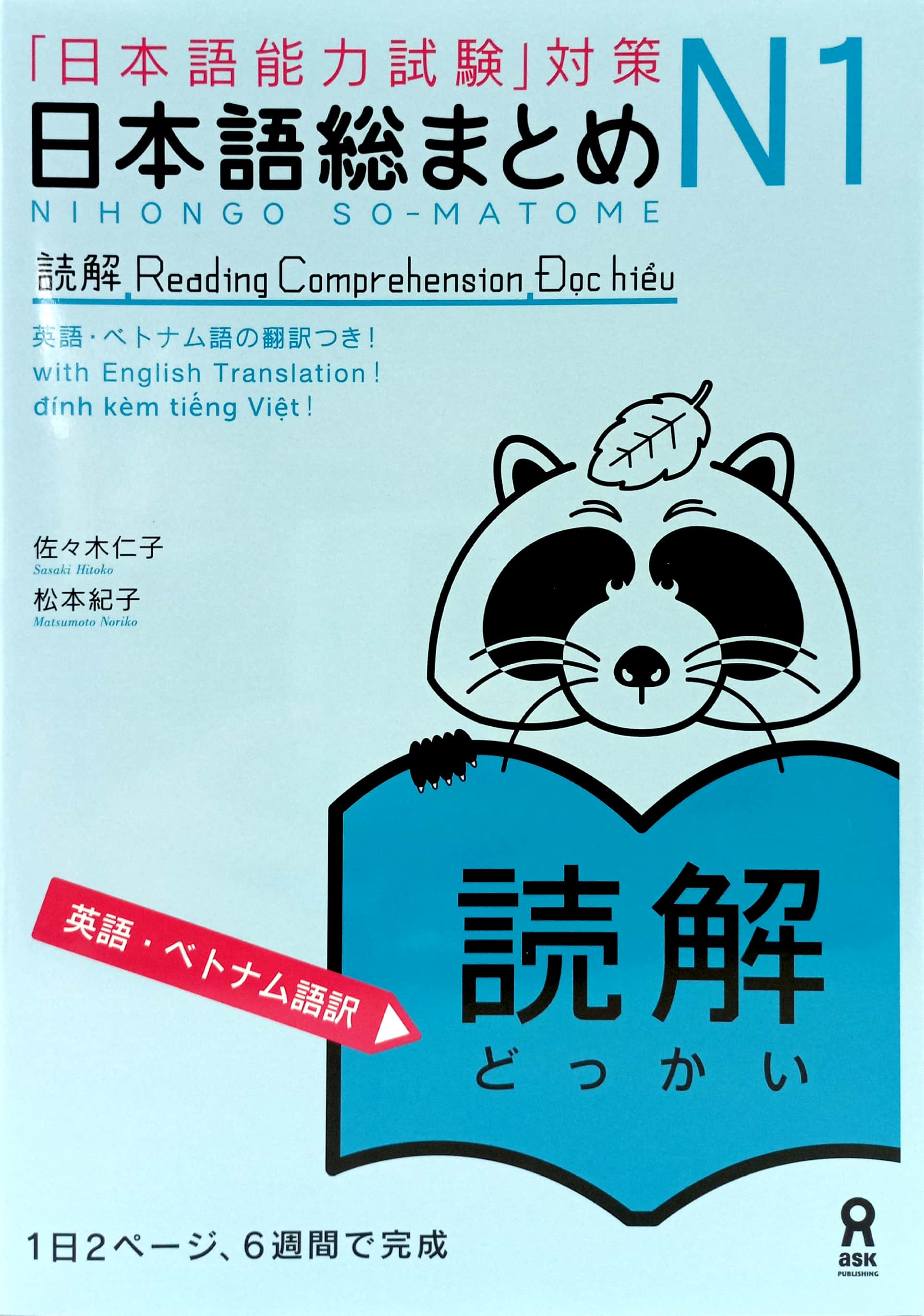 日本語総まとめ n1 読解 [英語・ベトナム語版] nihongo sou matome enu ichi dokkai eigo betonamugoban - Ảnh 2
